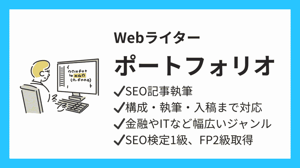 ポートフォリオ